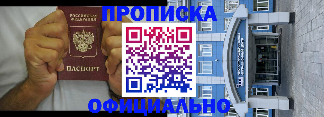 купить прописку в Приморско-Ахтарске