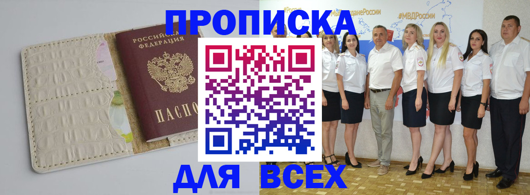 прописка для кредита в Приморско-Ахтарске