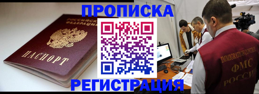 прописка законно в Приморско-Ахтарске