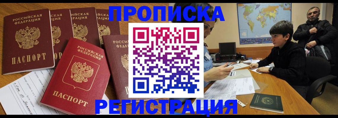 прописка гарантия в Приморско-Ахтарске