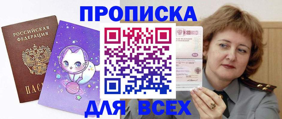 прописка гарантия в Приморско-Ахтарске