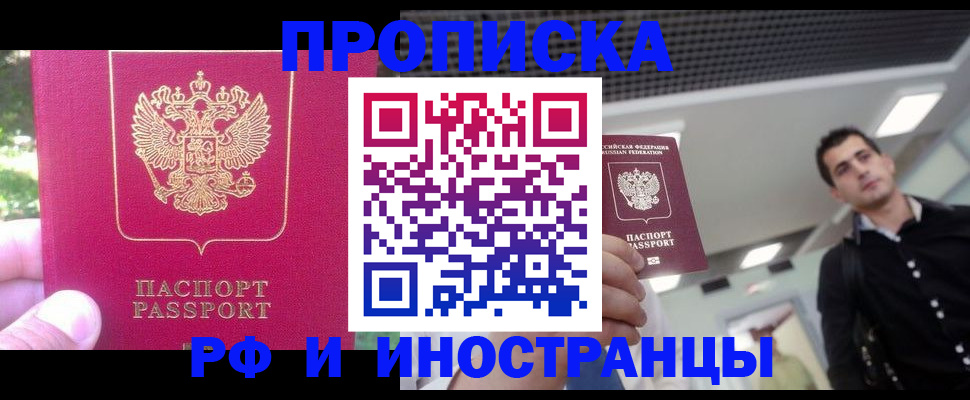 временная регистрация законно в Приморско-Ахтарске